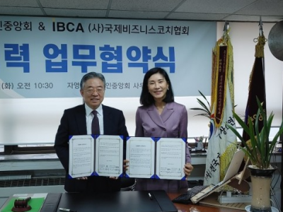 (사)전국자영업소상공인중앙회 & IBCA (사)국제비즈니스코치협회 공동협력 업무협약식